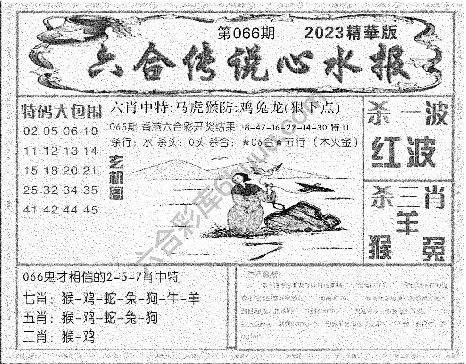 六合传说心水报