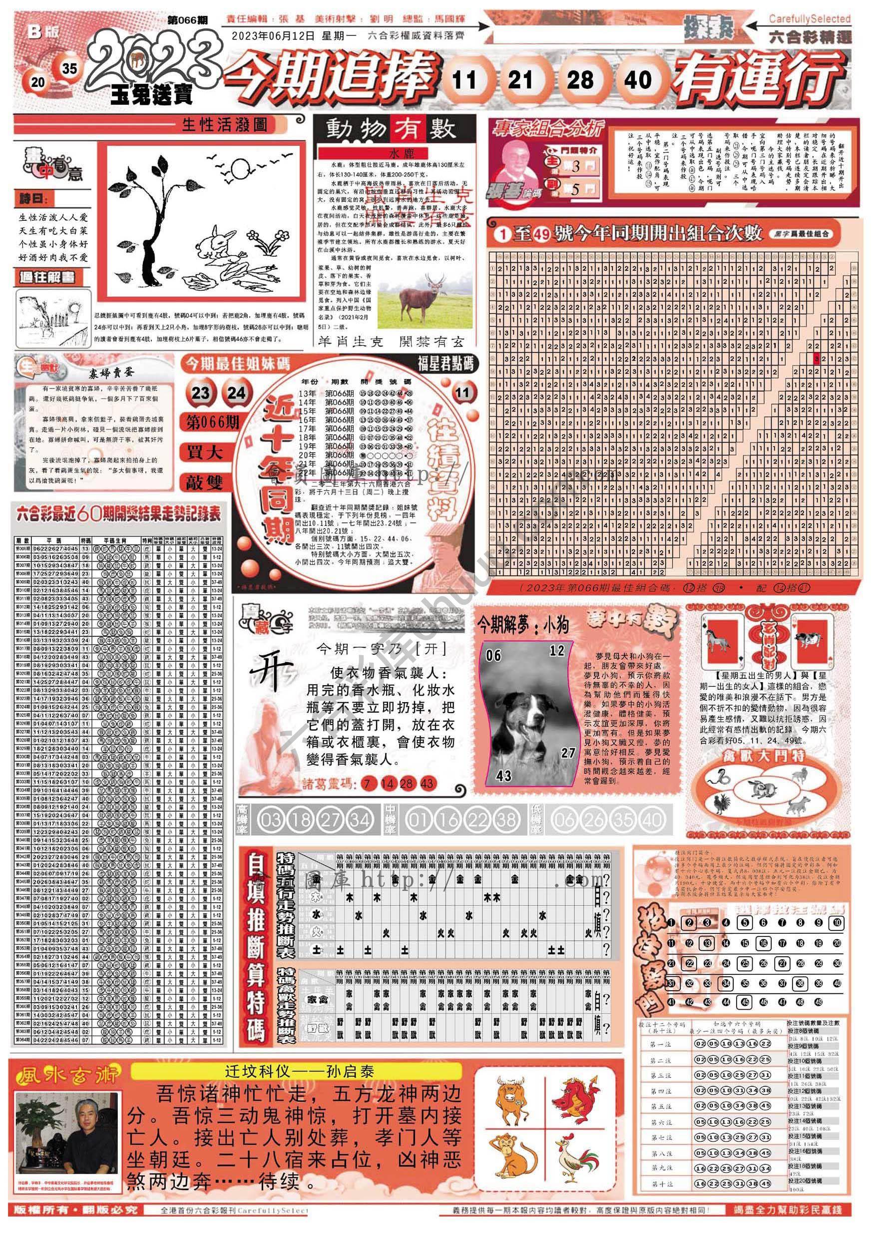 六合精选