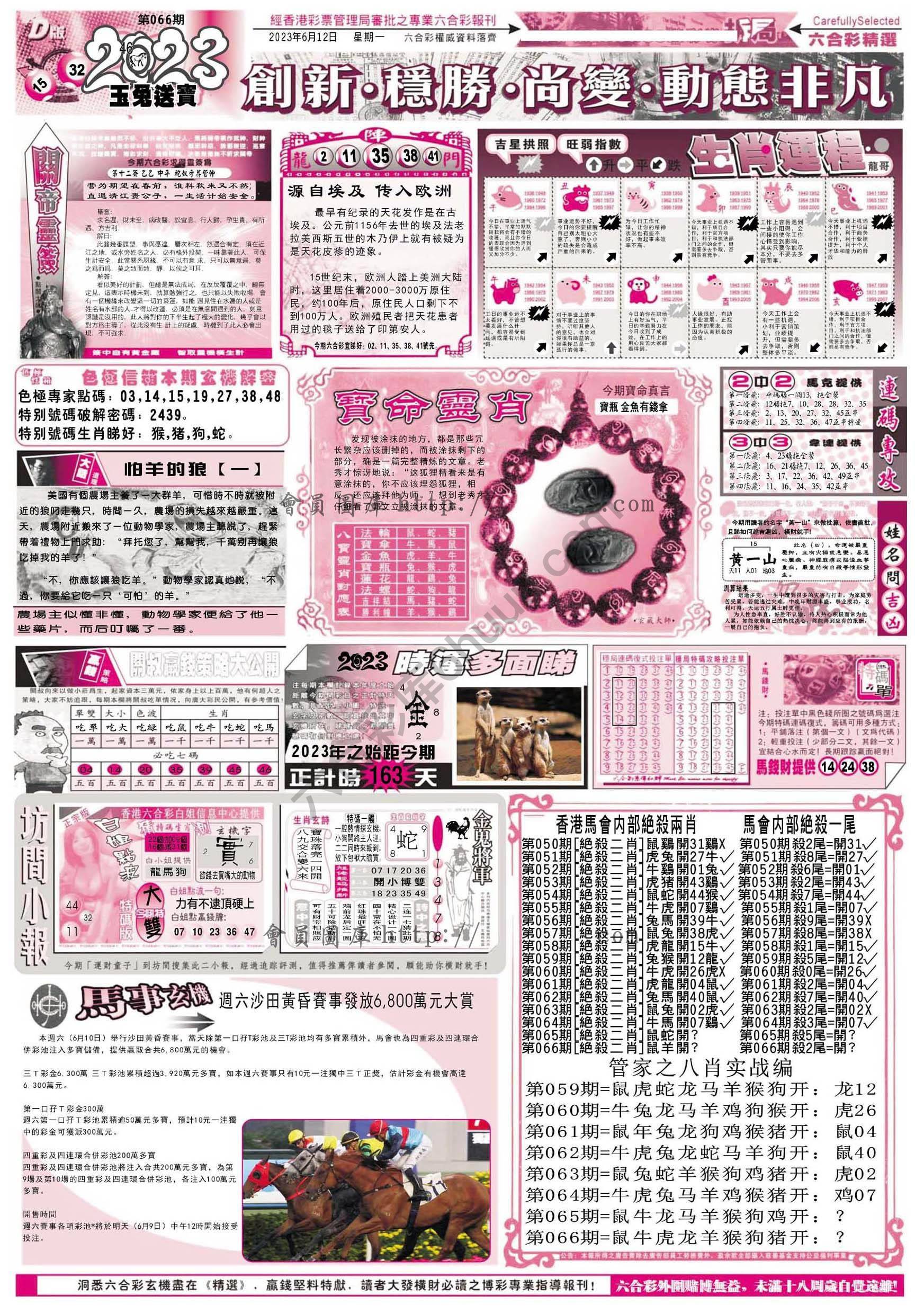 六合精选