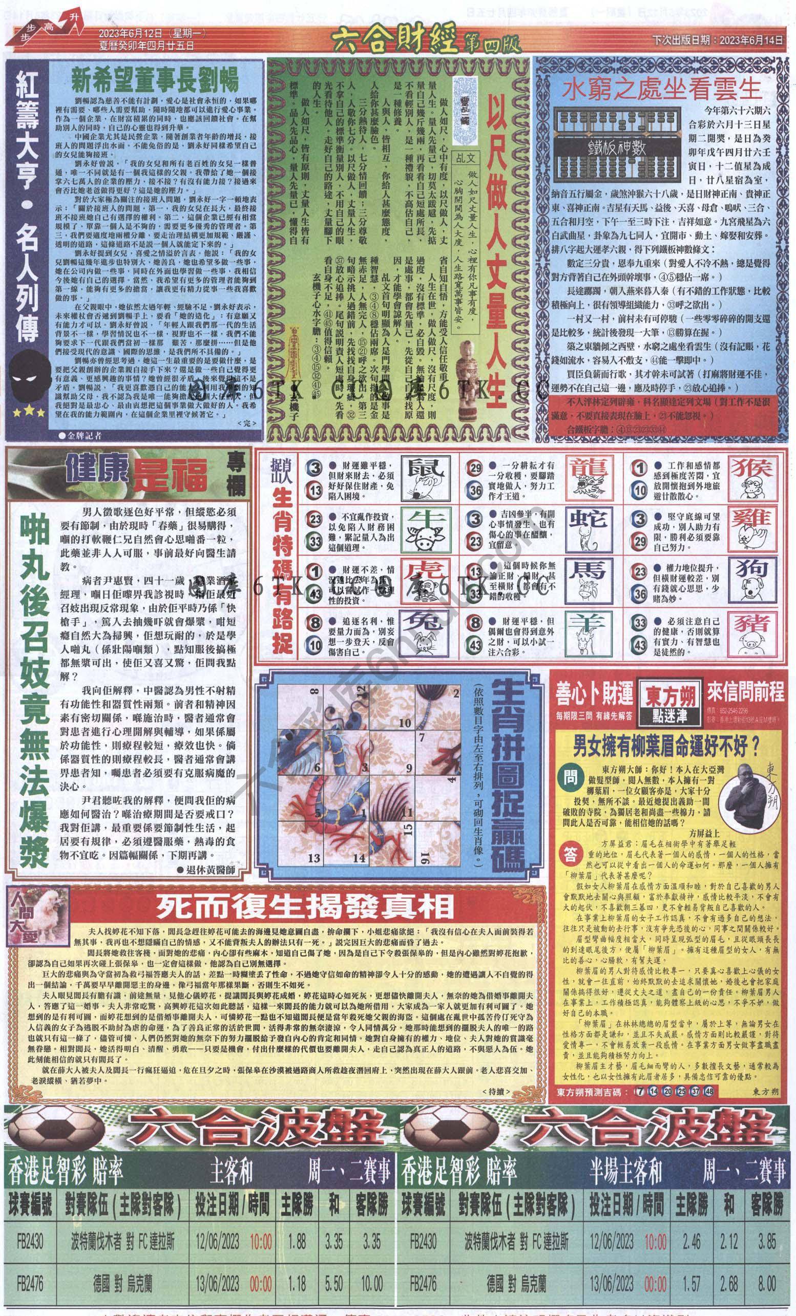 新六合财经