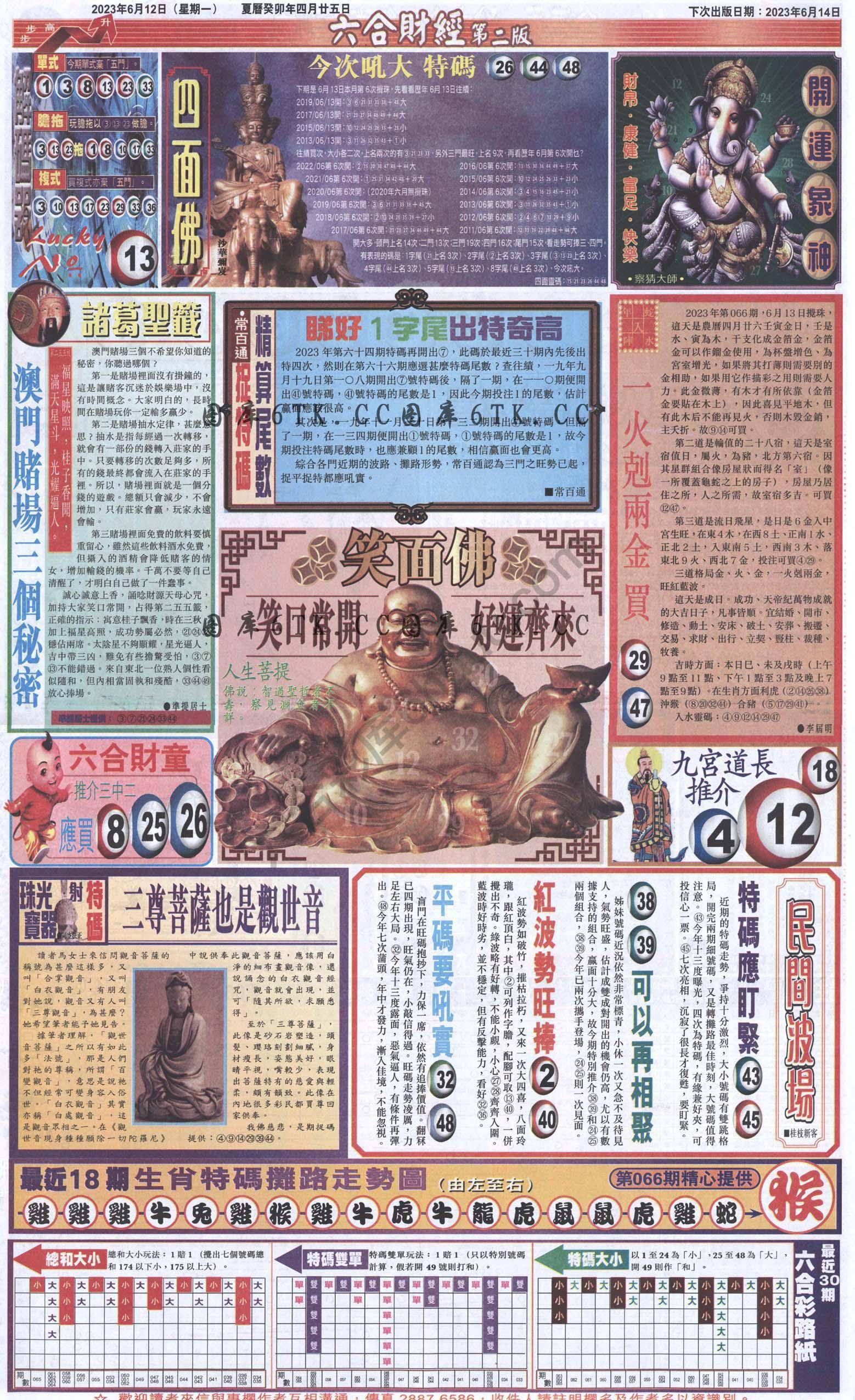 新六合财经