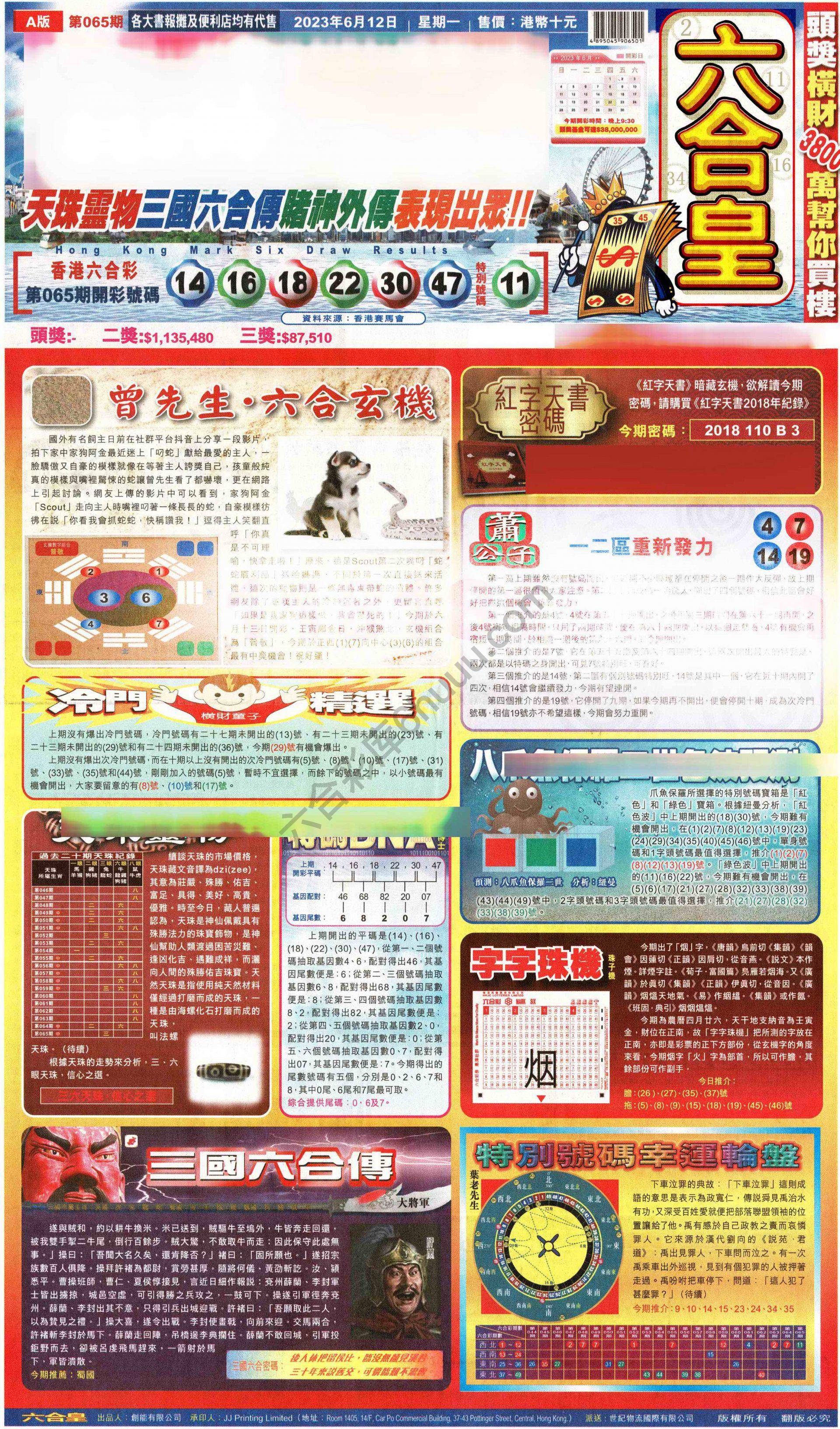 六合皇