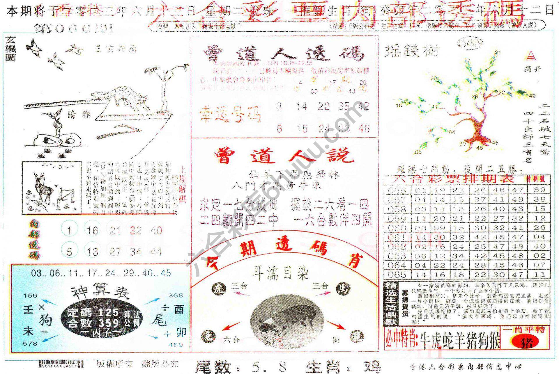 六合内部透码香港版