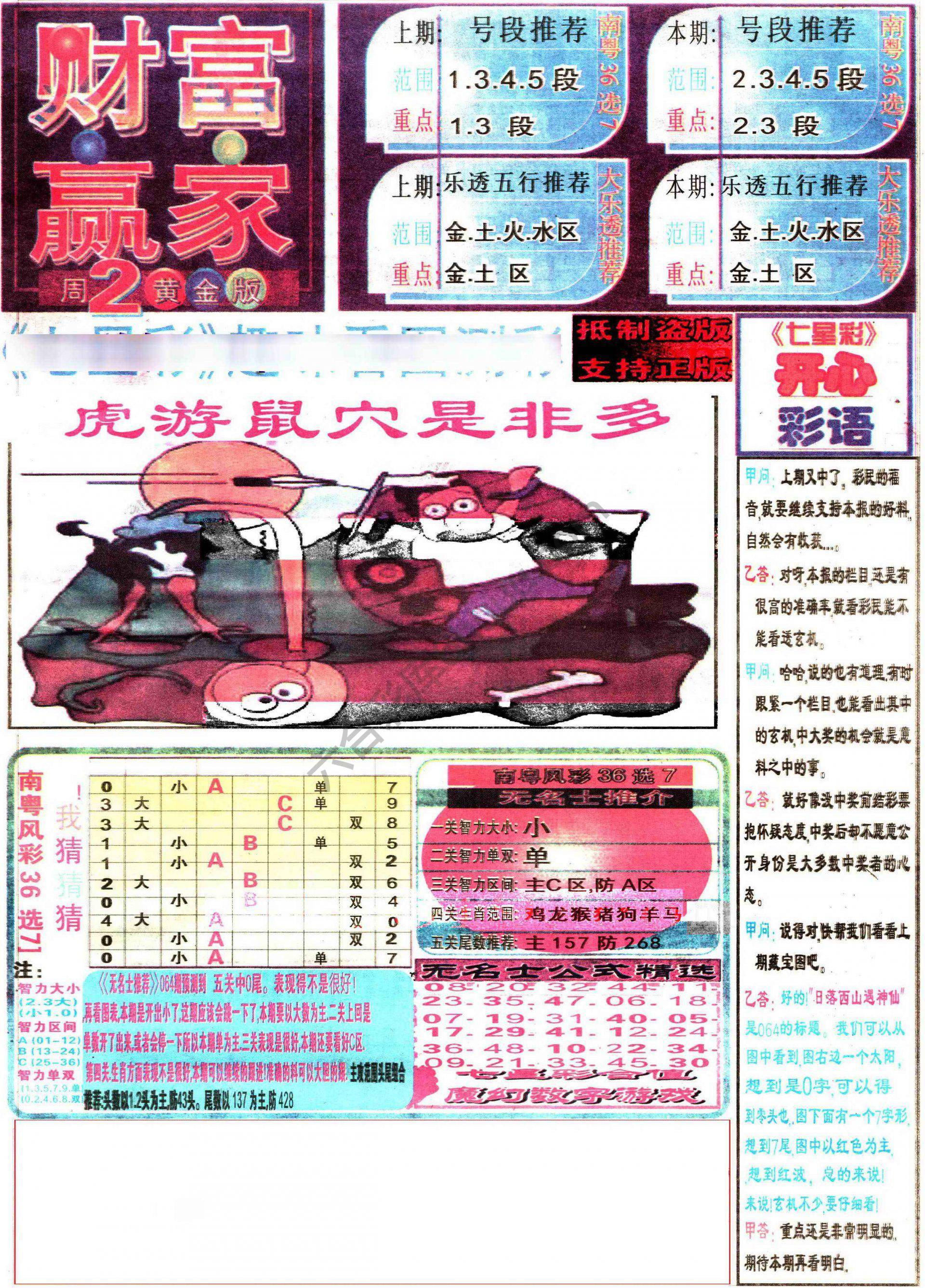 财富赢家
