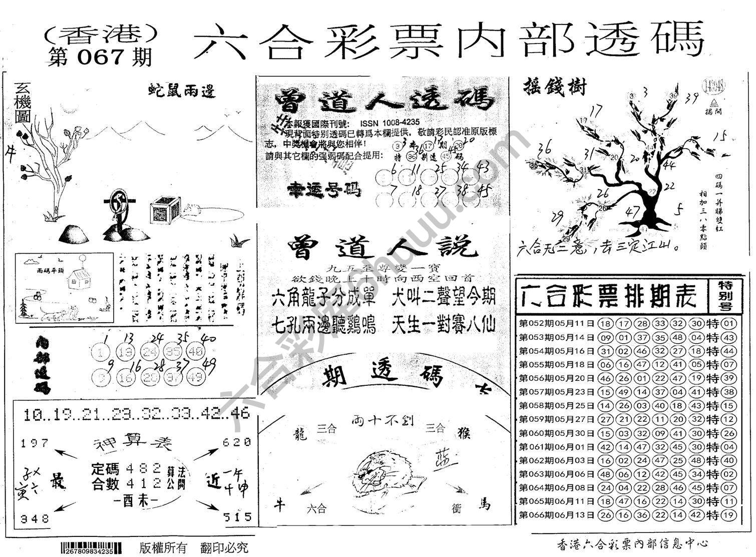 六合内部透码