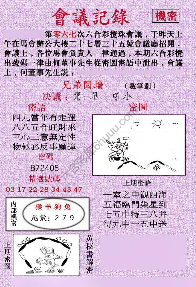 会议记录
