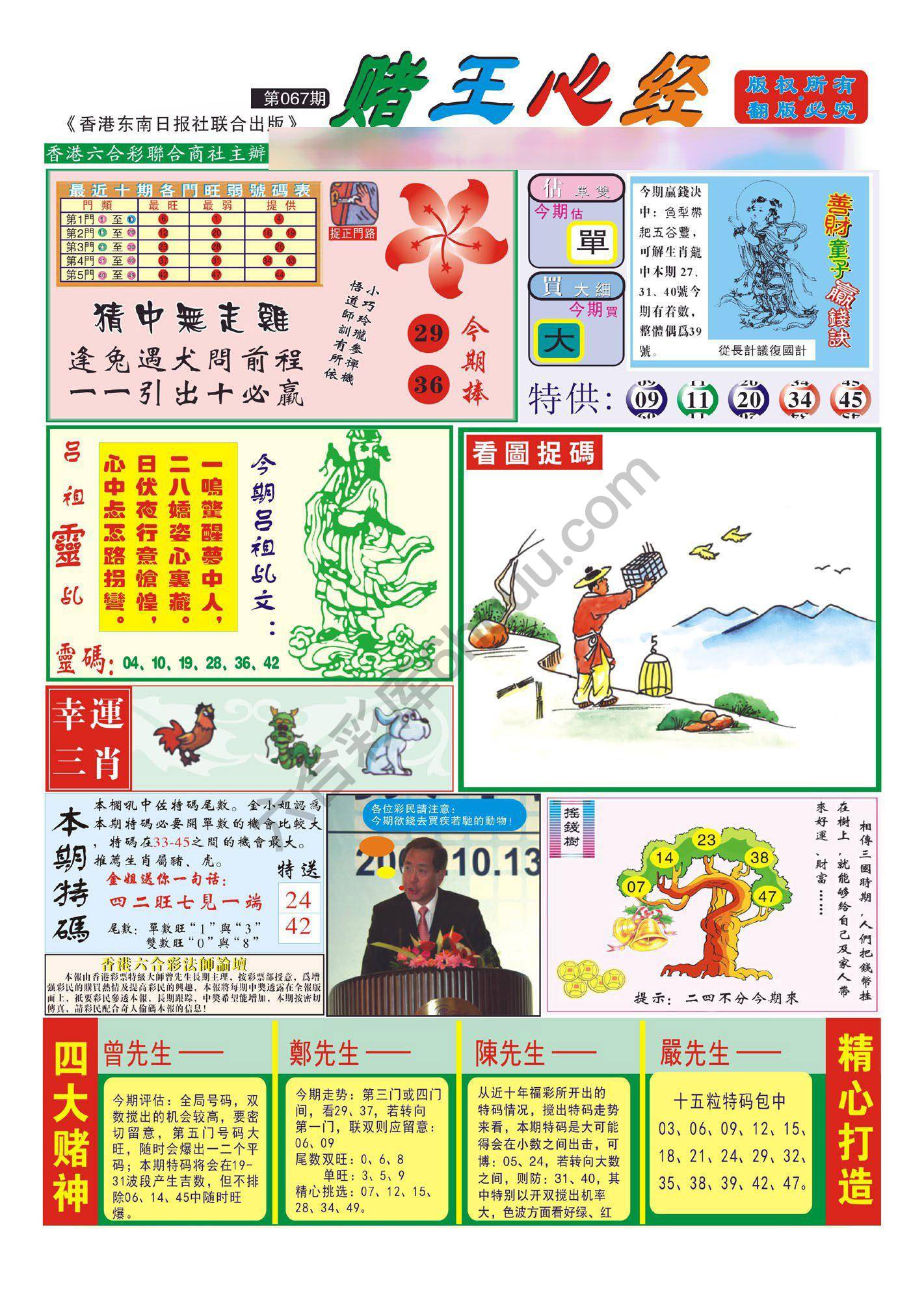 赌王心经