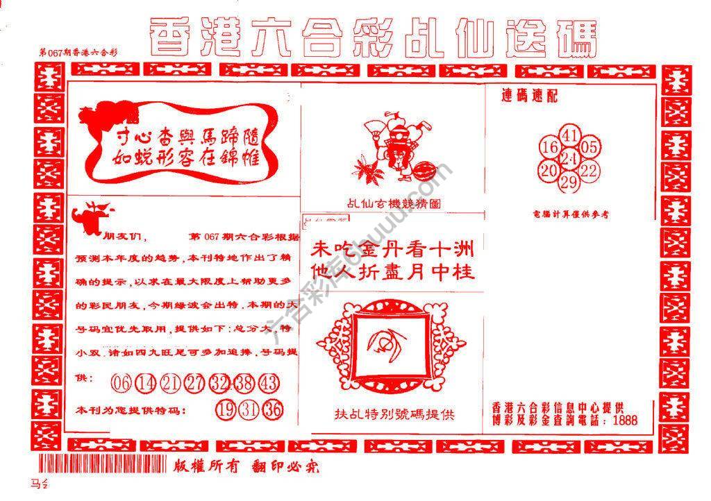 乩仙送码