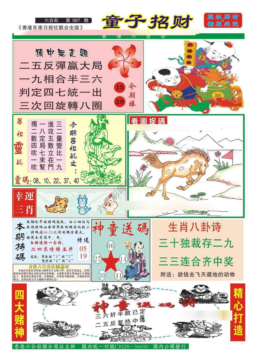 童子招财
