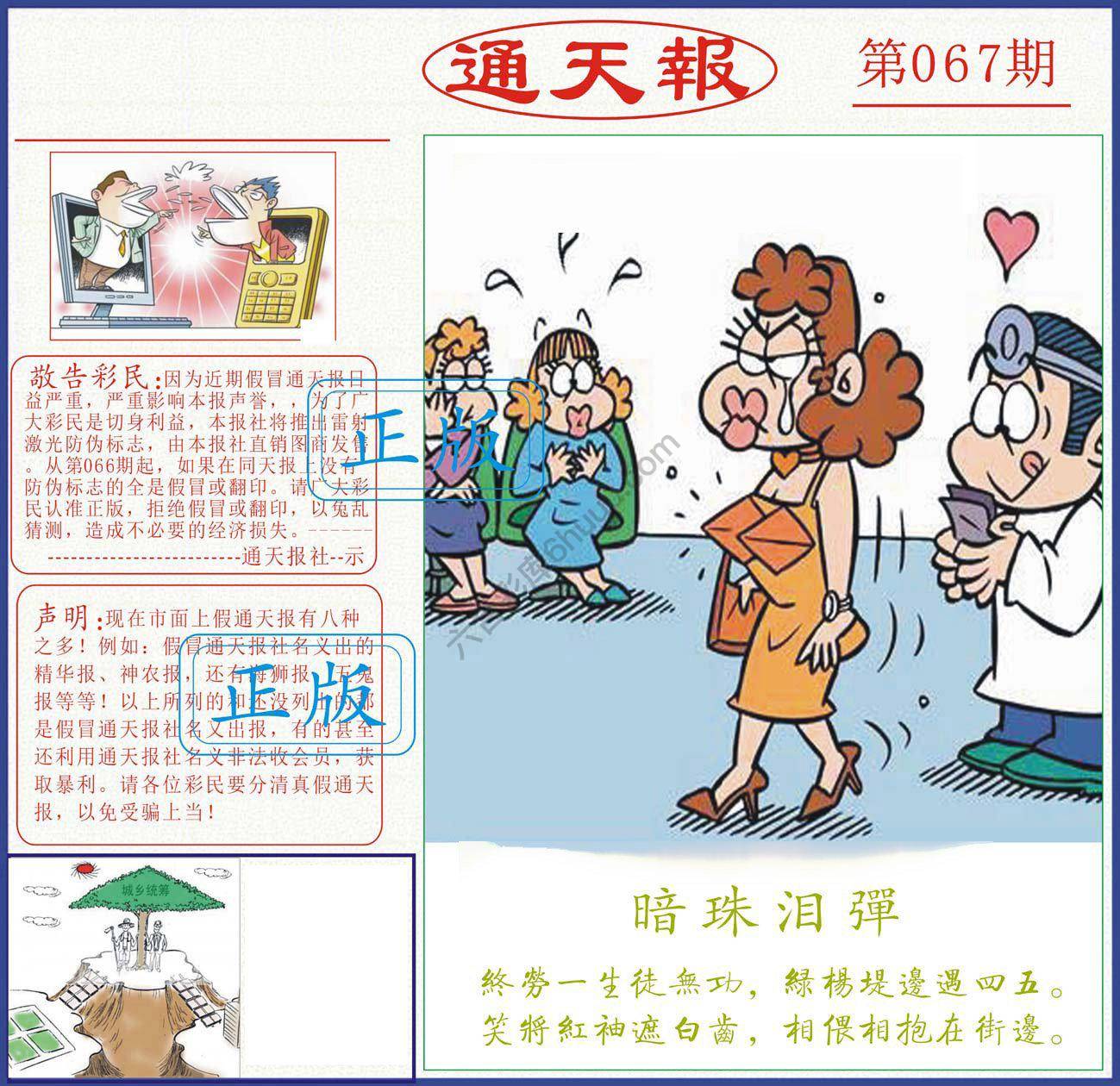 正版通天报