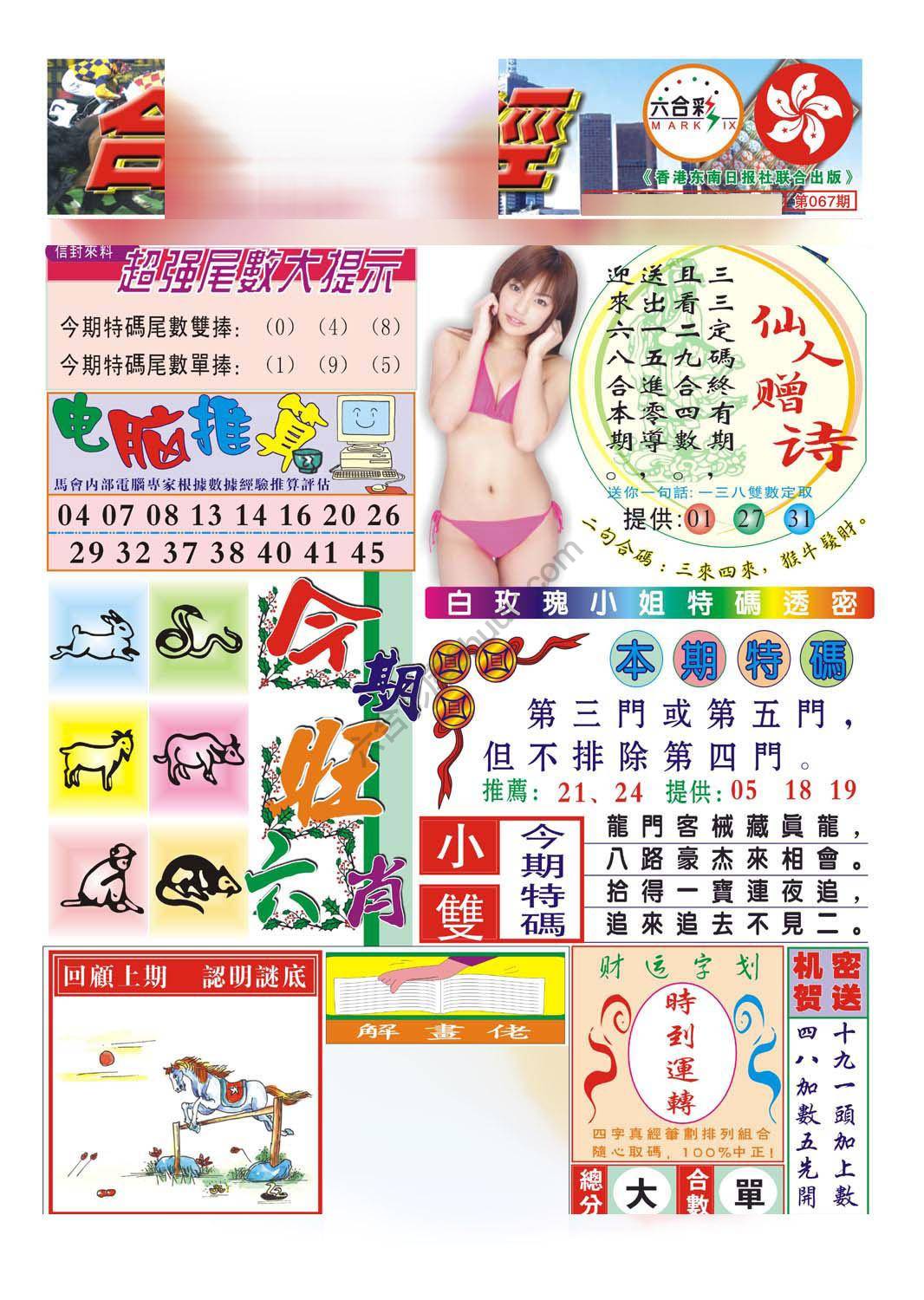 合众赌经