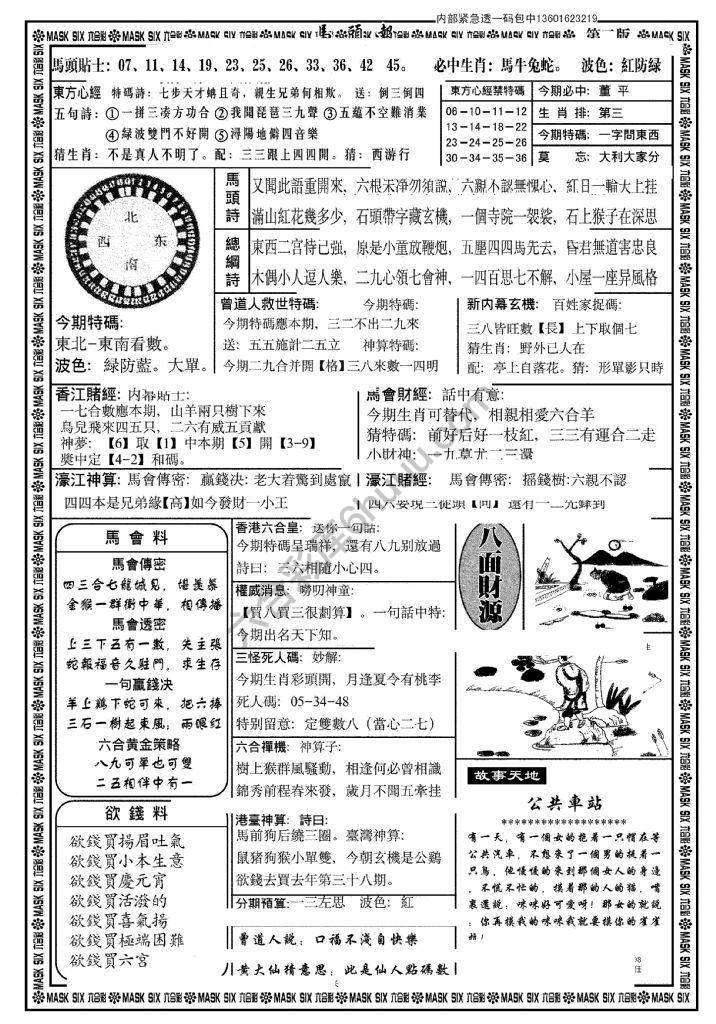 马头报