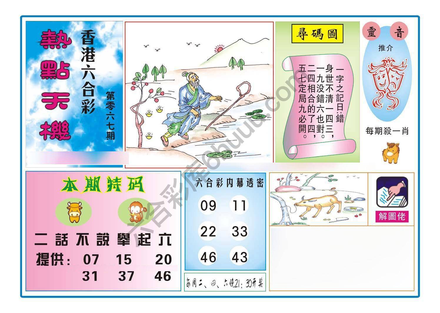热点天机