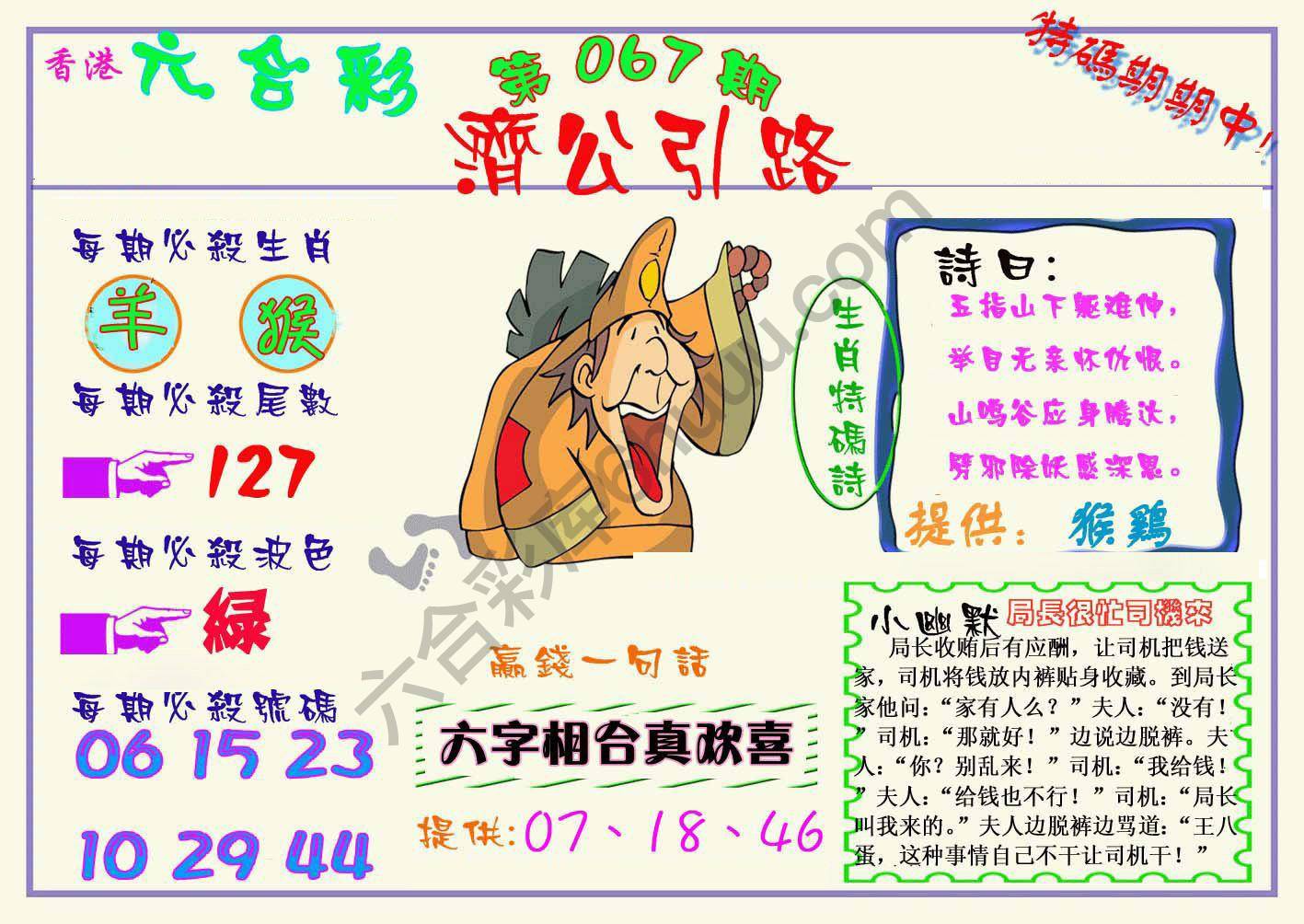 济公引路