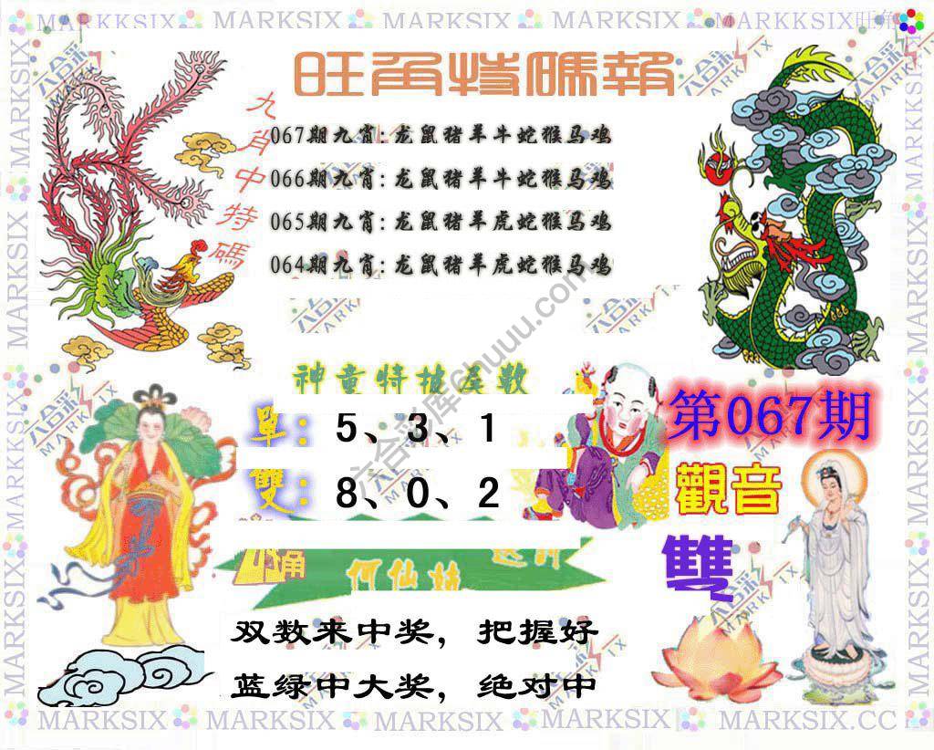 旺角特码报