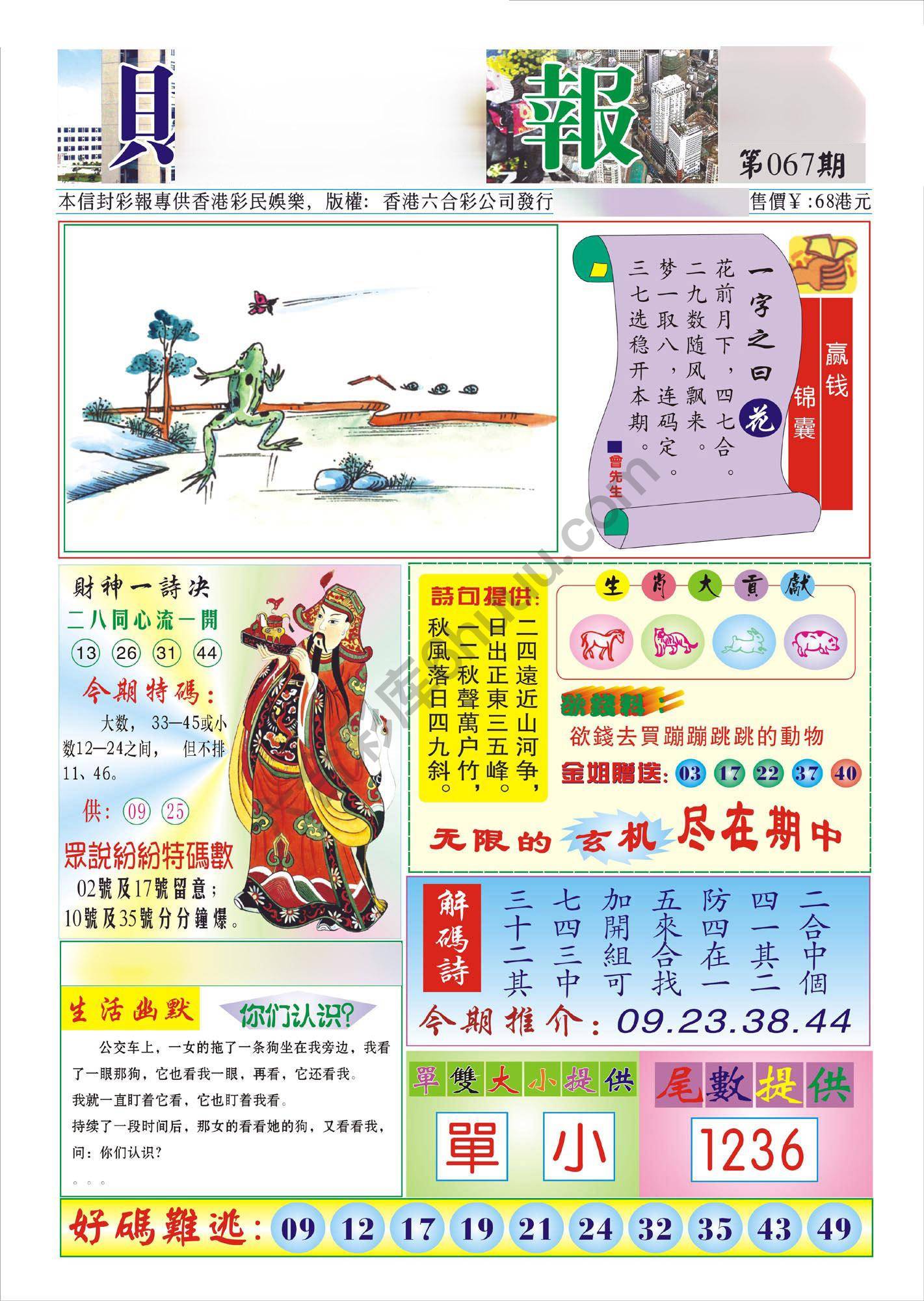 香港财神报