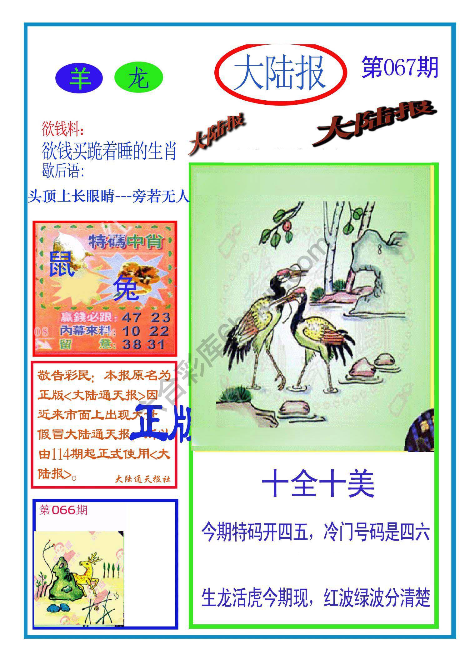 大陆报