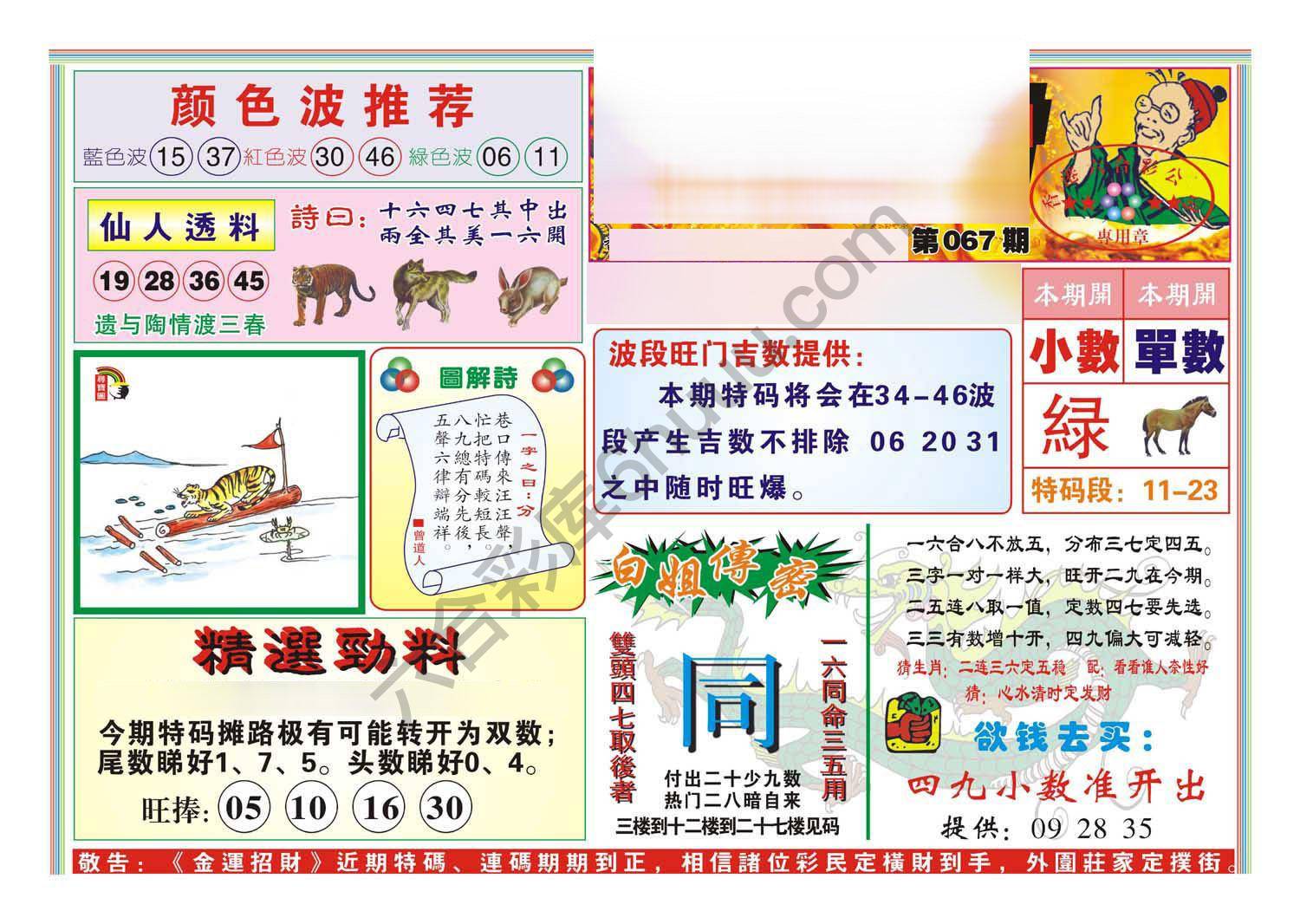 金运招财