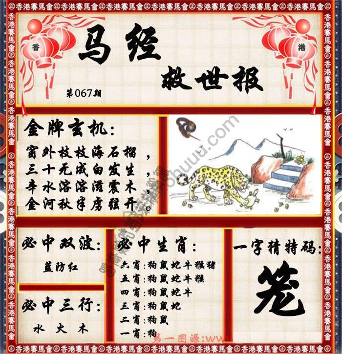 马经救世报