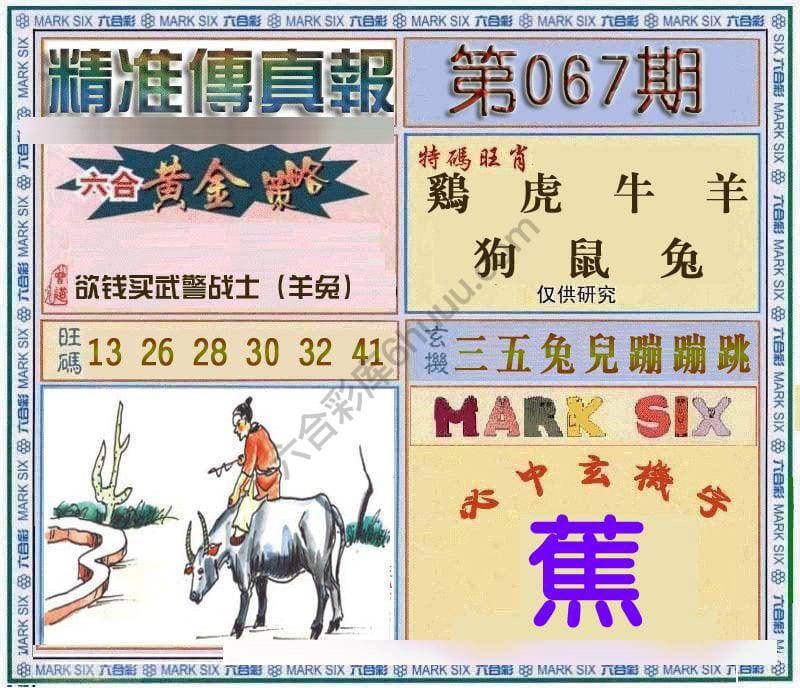 精准传真报