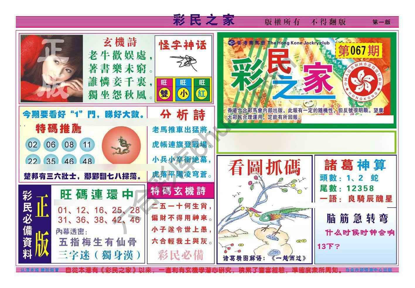 彩民之家