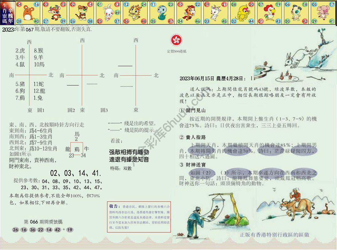 澳门足球报