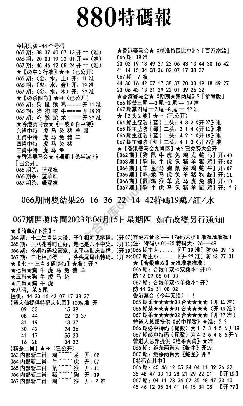 特码报880
