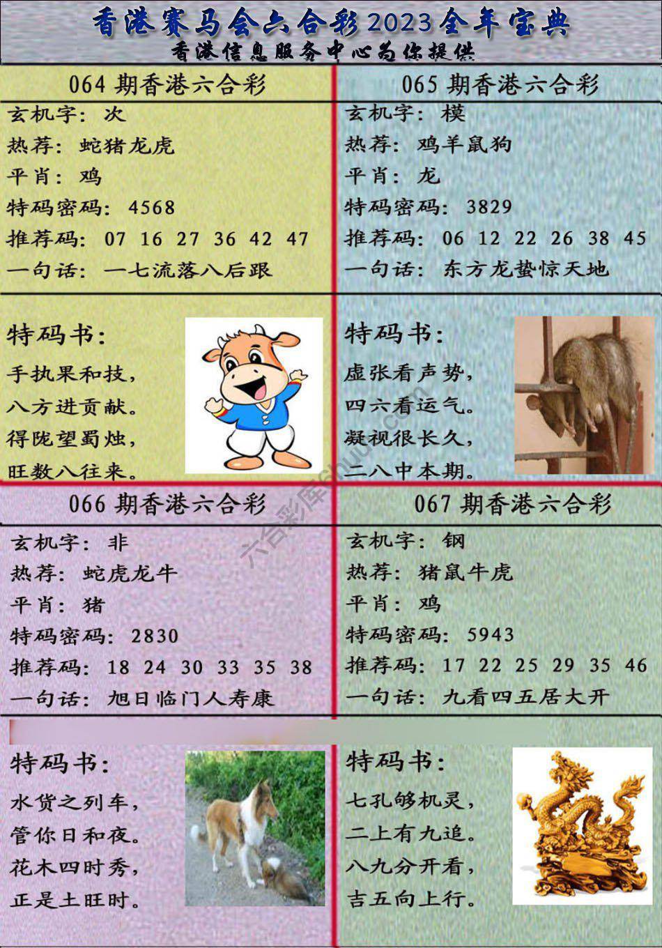 宝典报