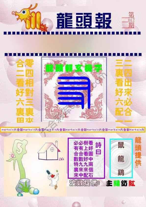 龙头报