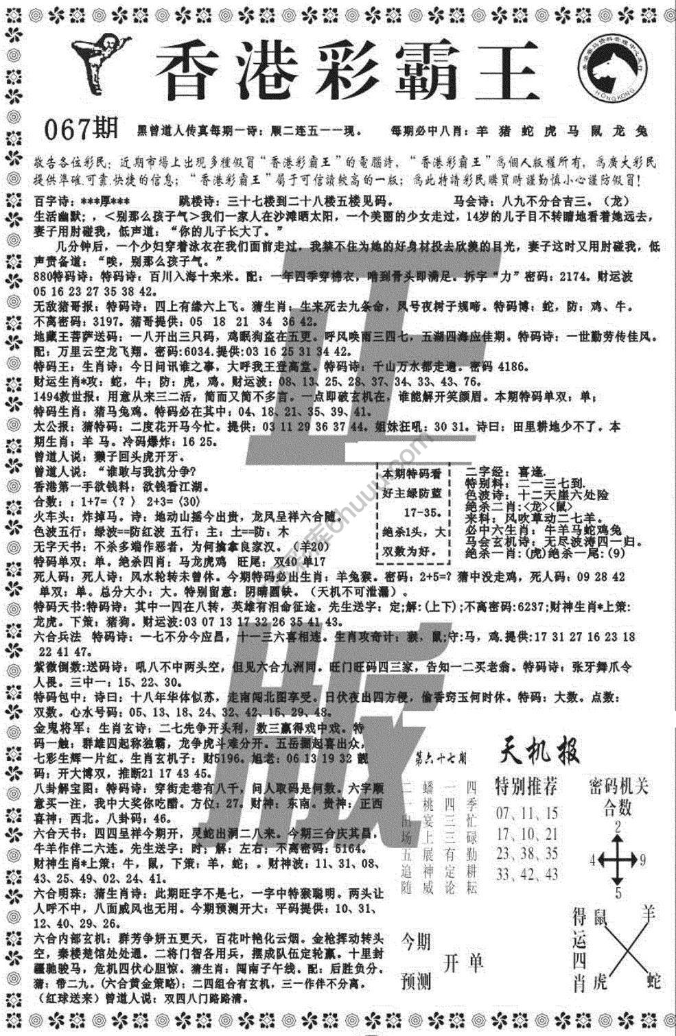 新香港彩霸王