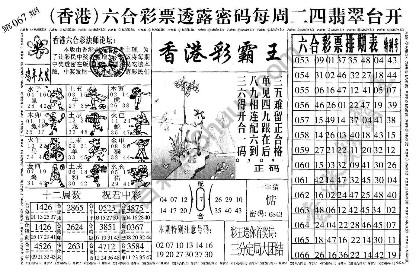 香港彩霸王