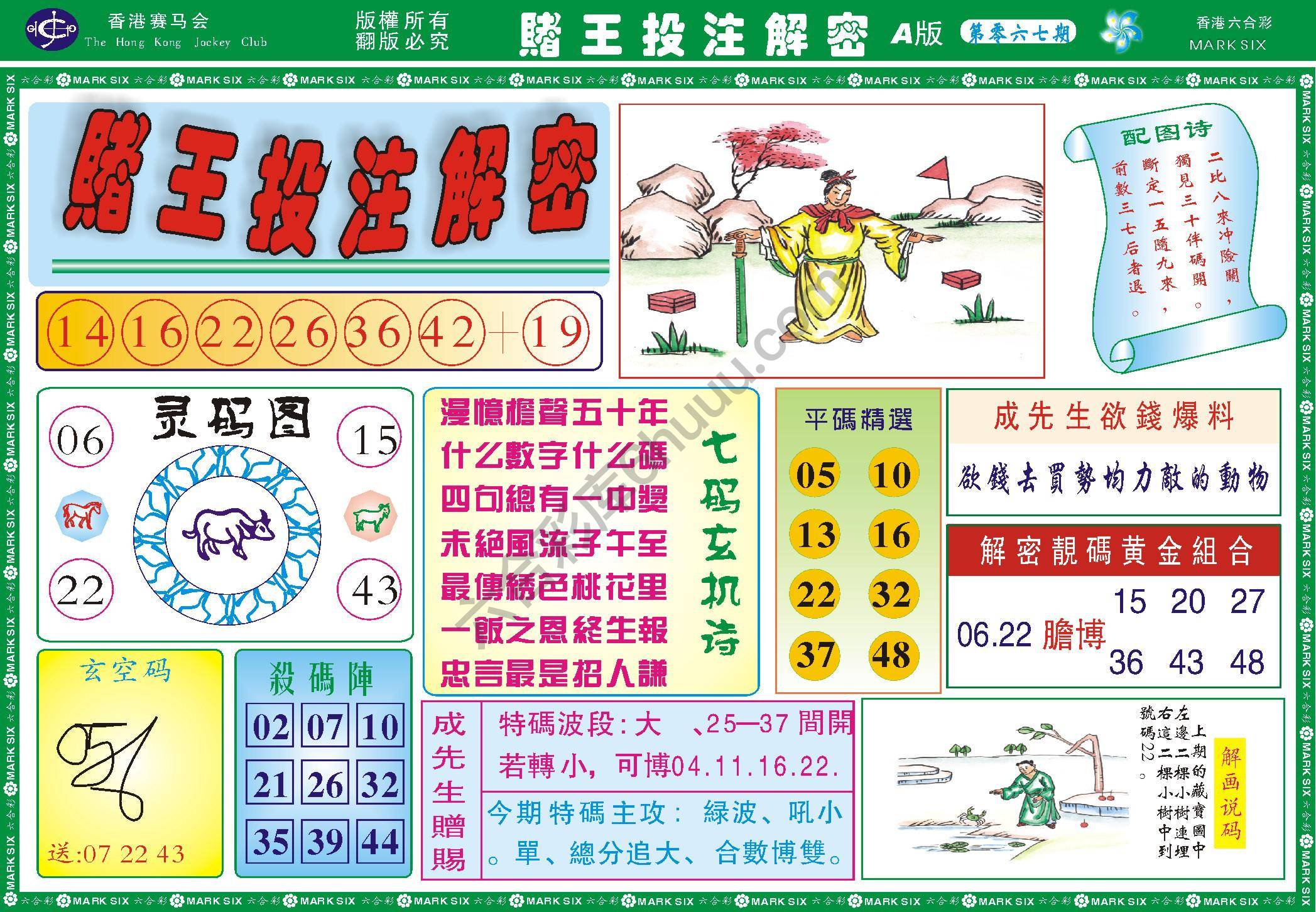 赌王投注解密