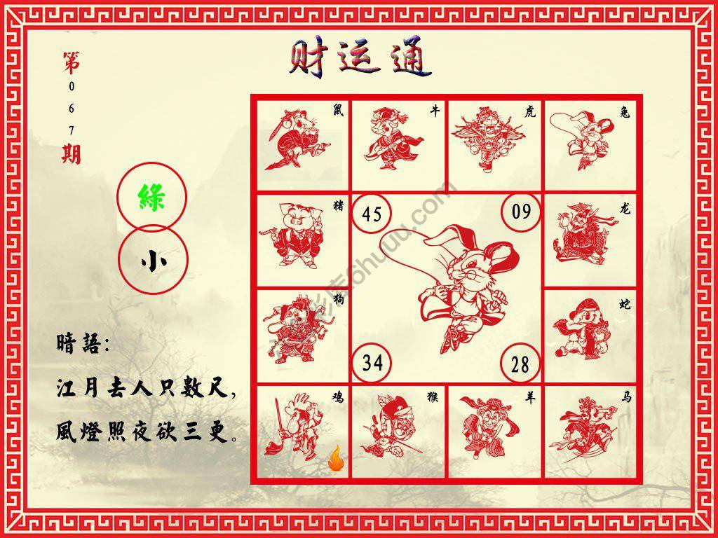 财运通