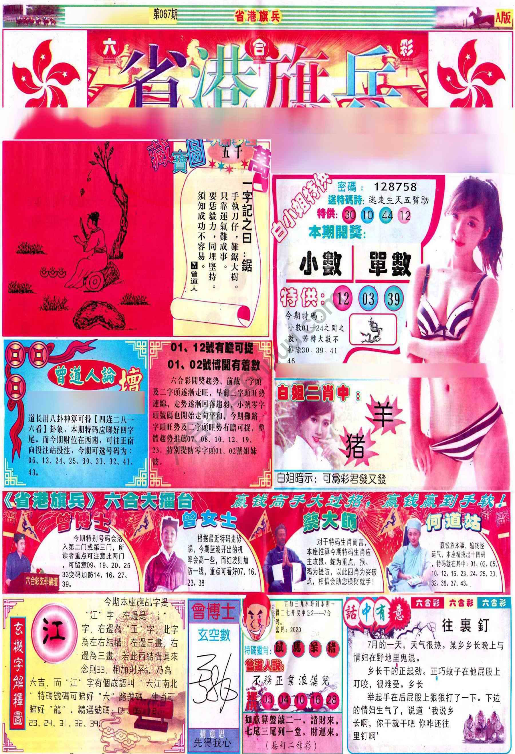 省港旗兵