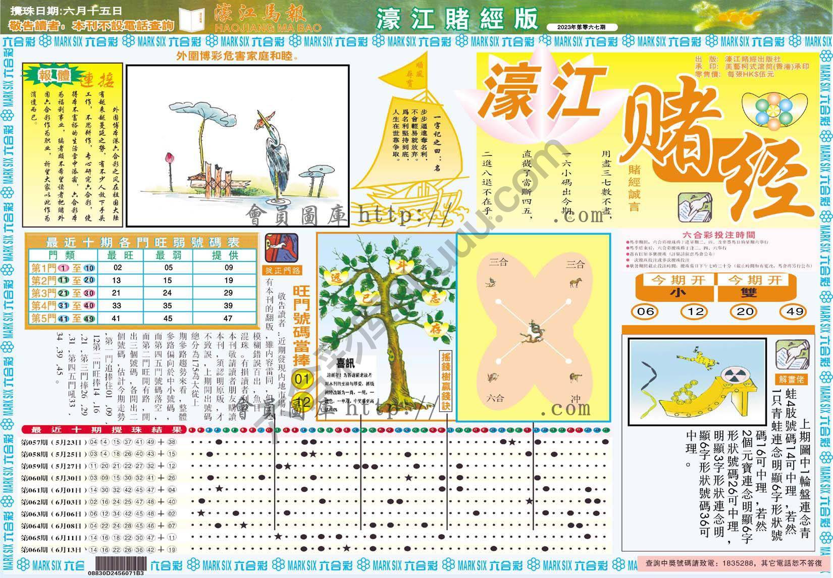濠江赌经