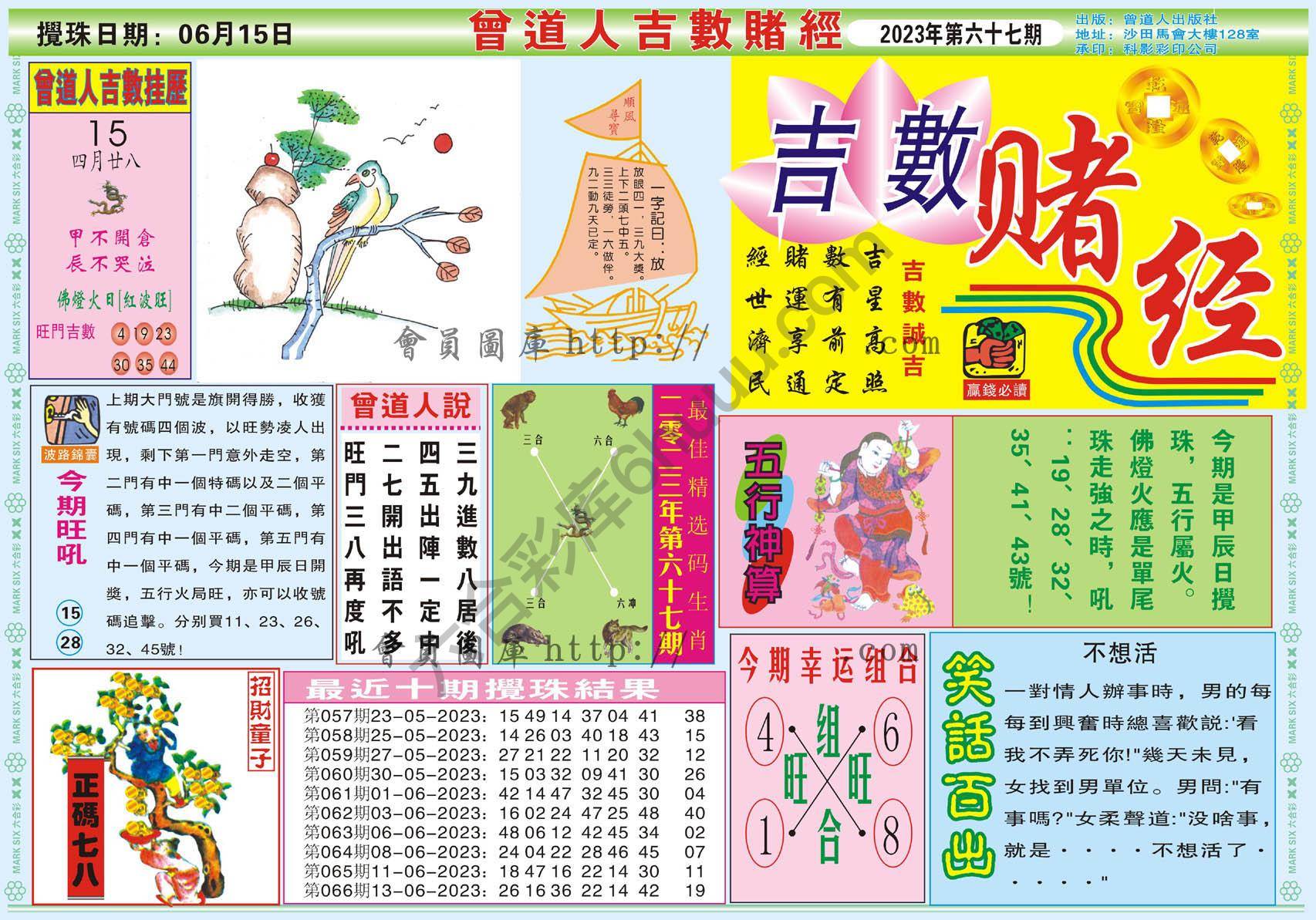 曾道人吉数赌经