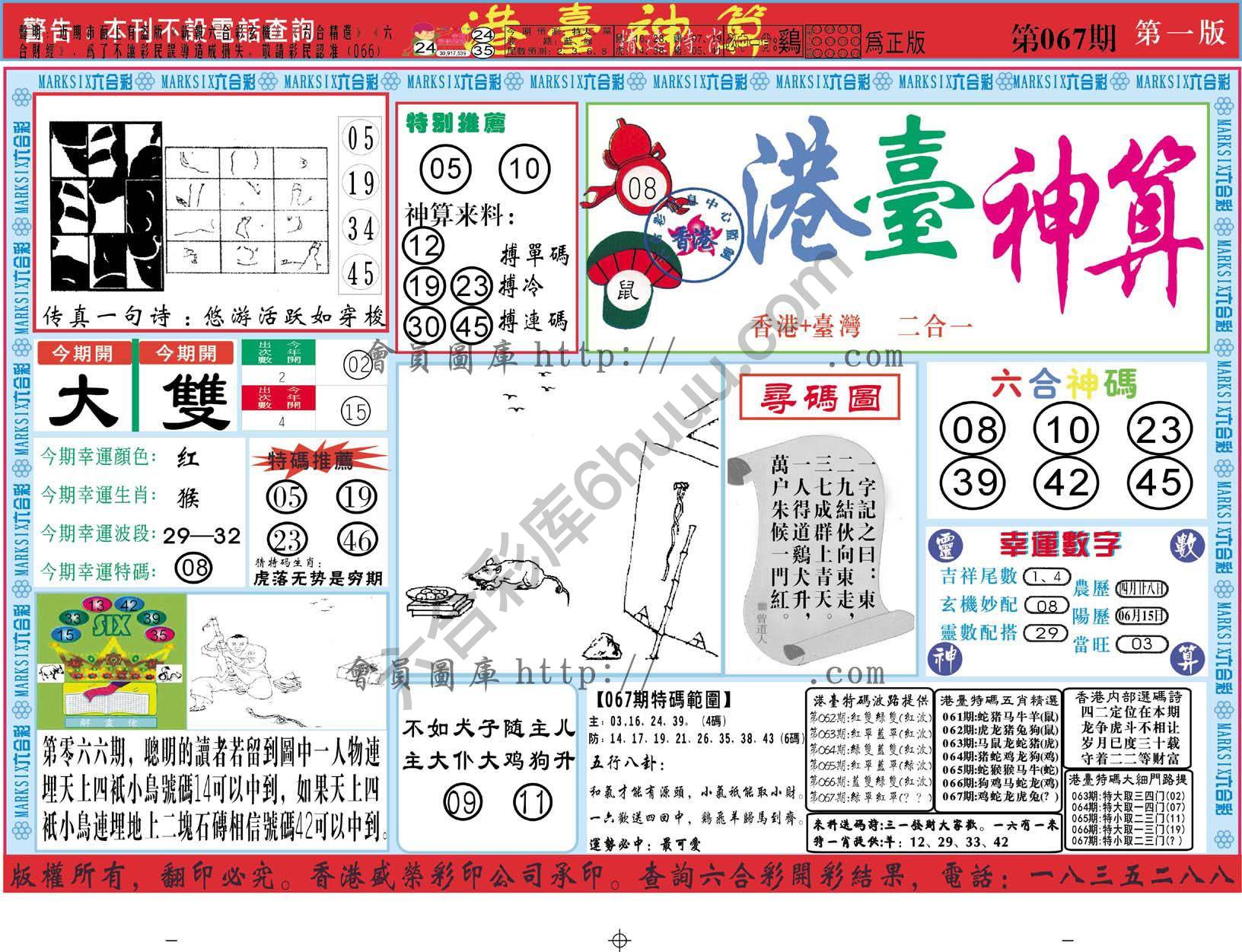 港台神算