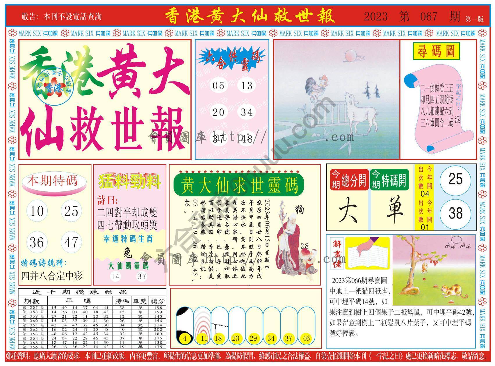 香港黄大仙救世报