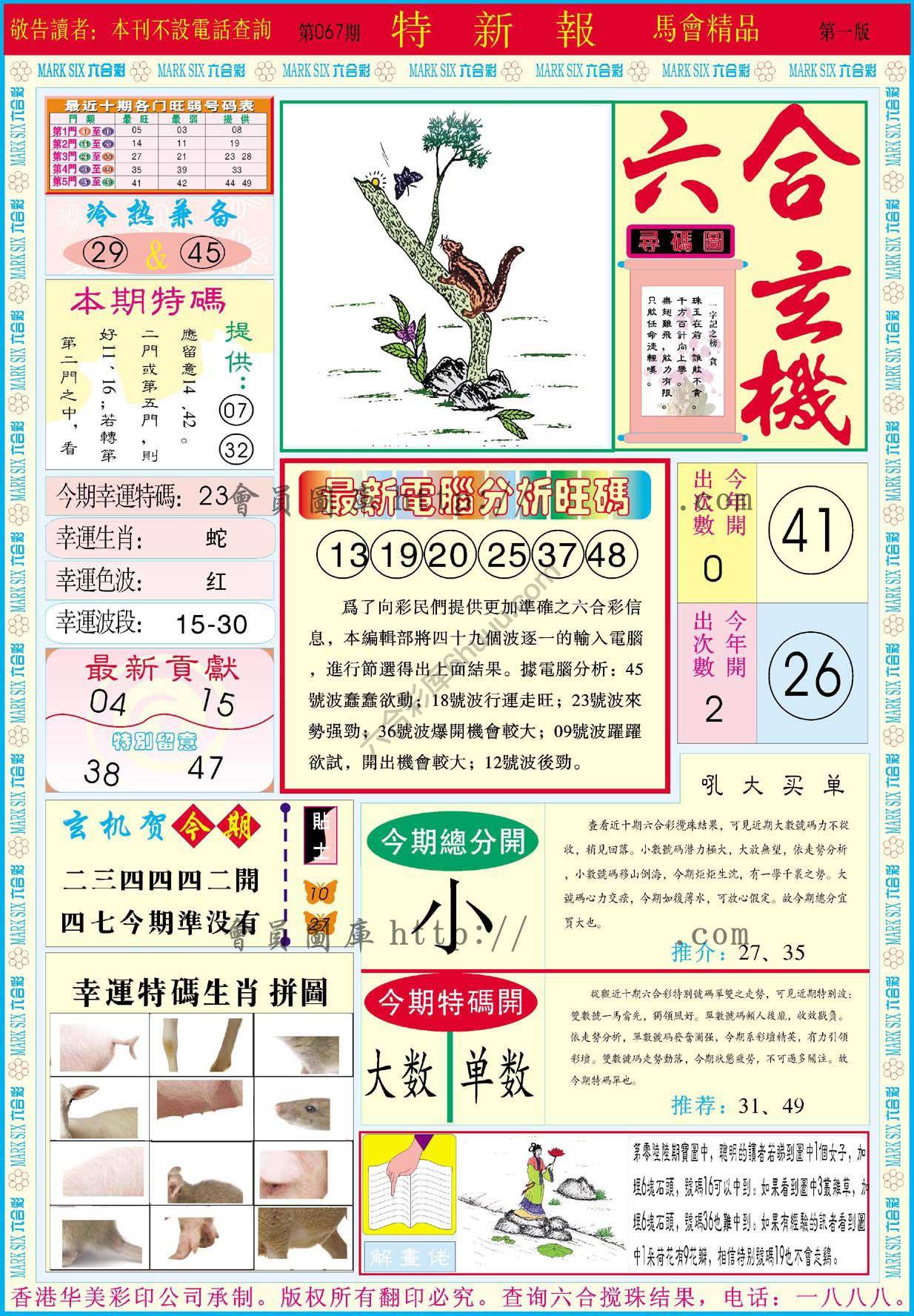 特新报