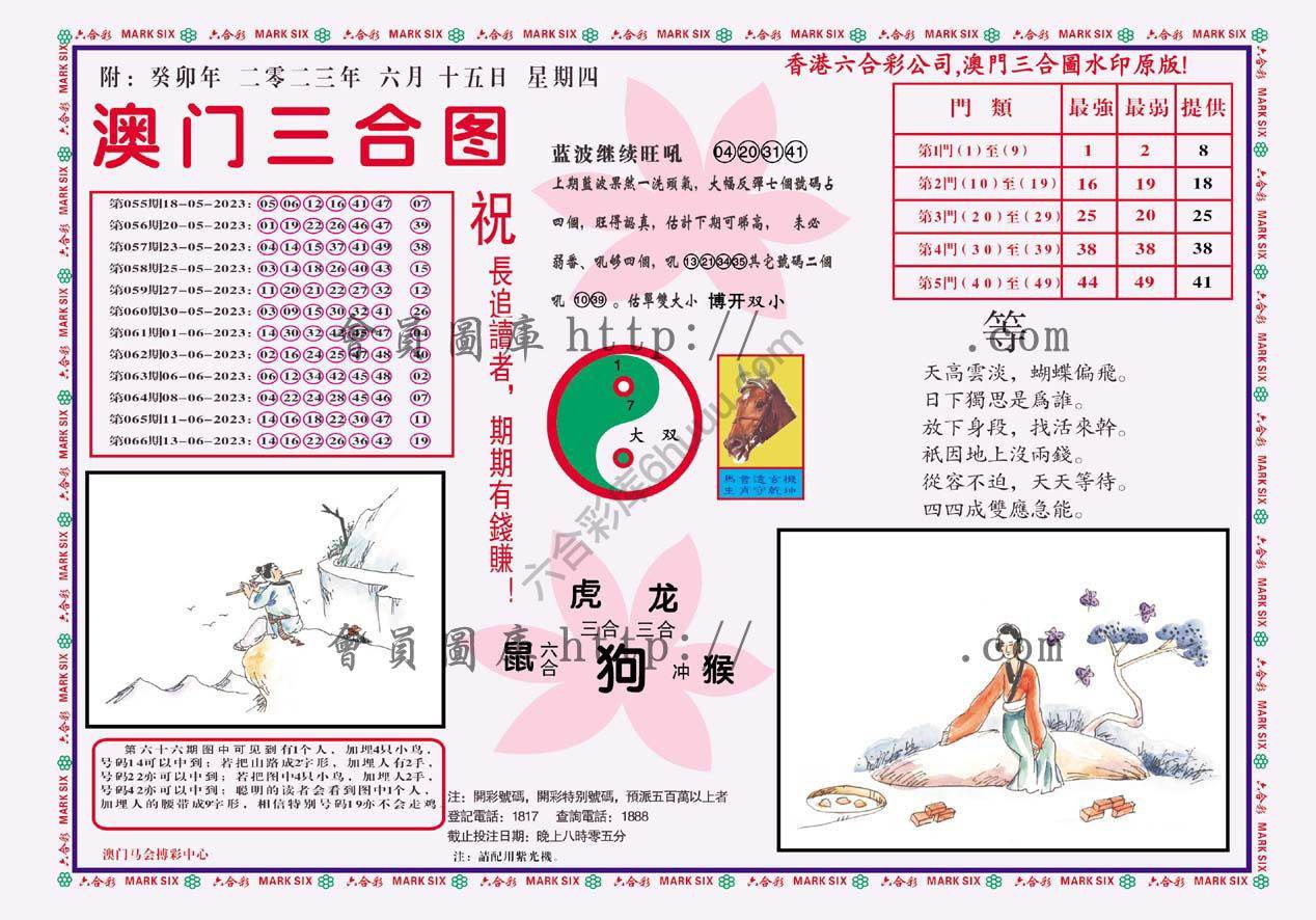 澳门三合图