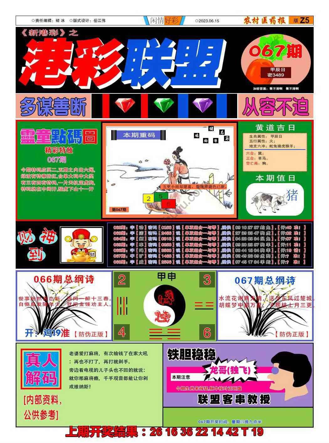 粤彩联盟