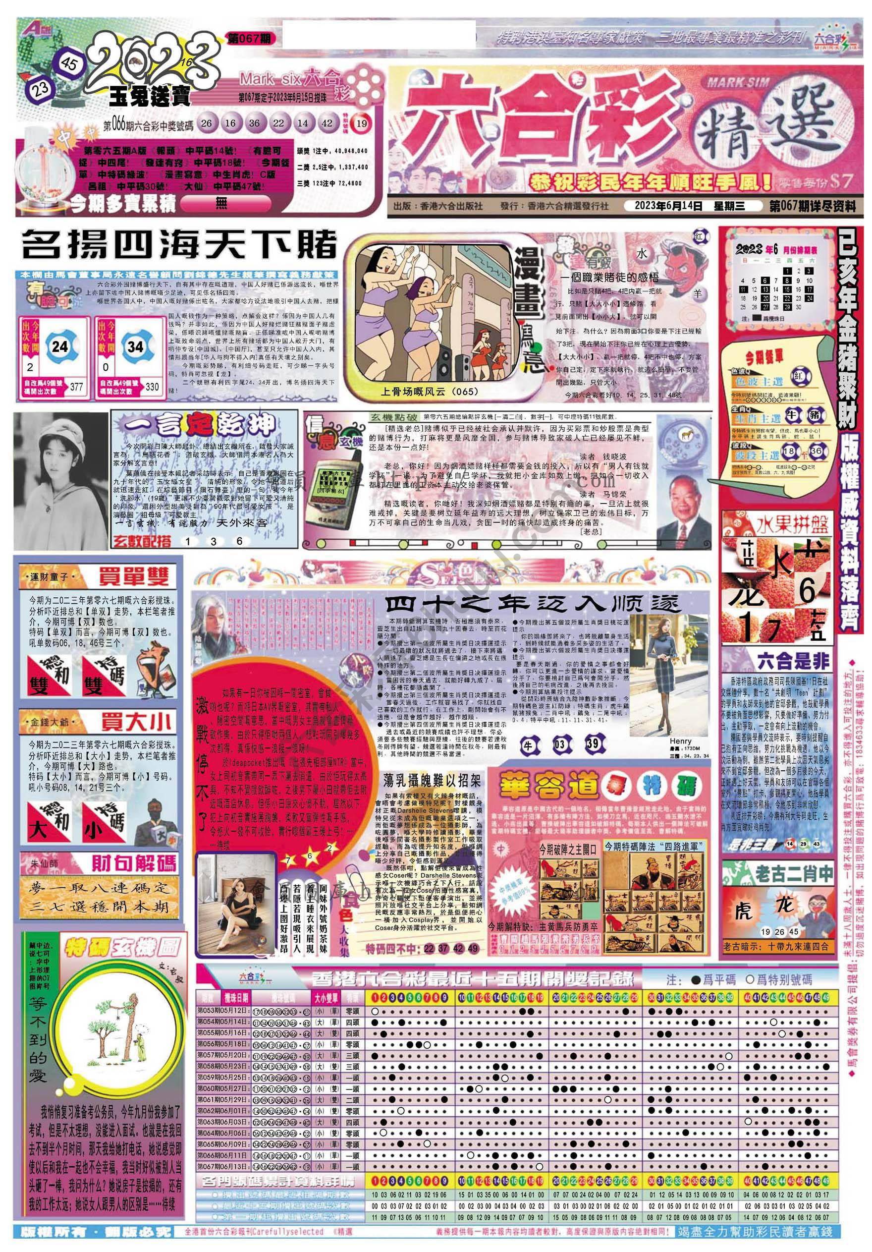 六合精选