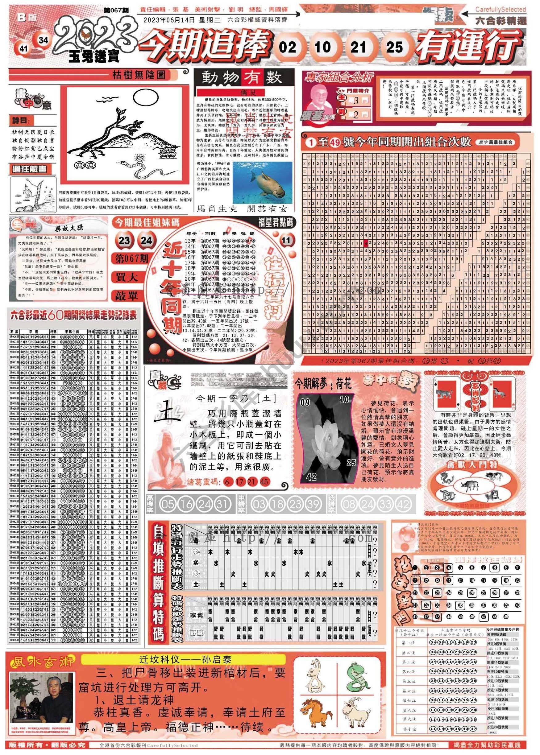 六合精选