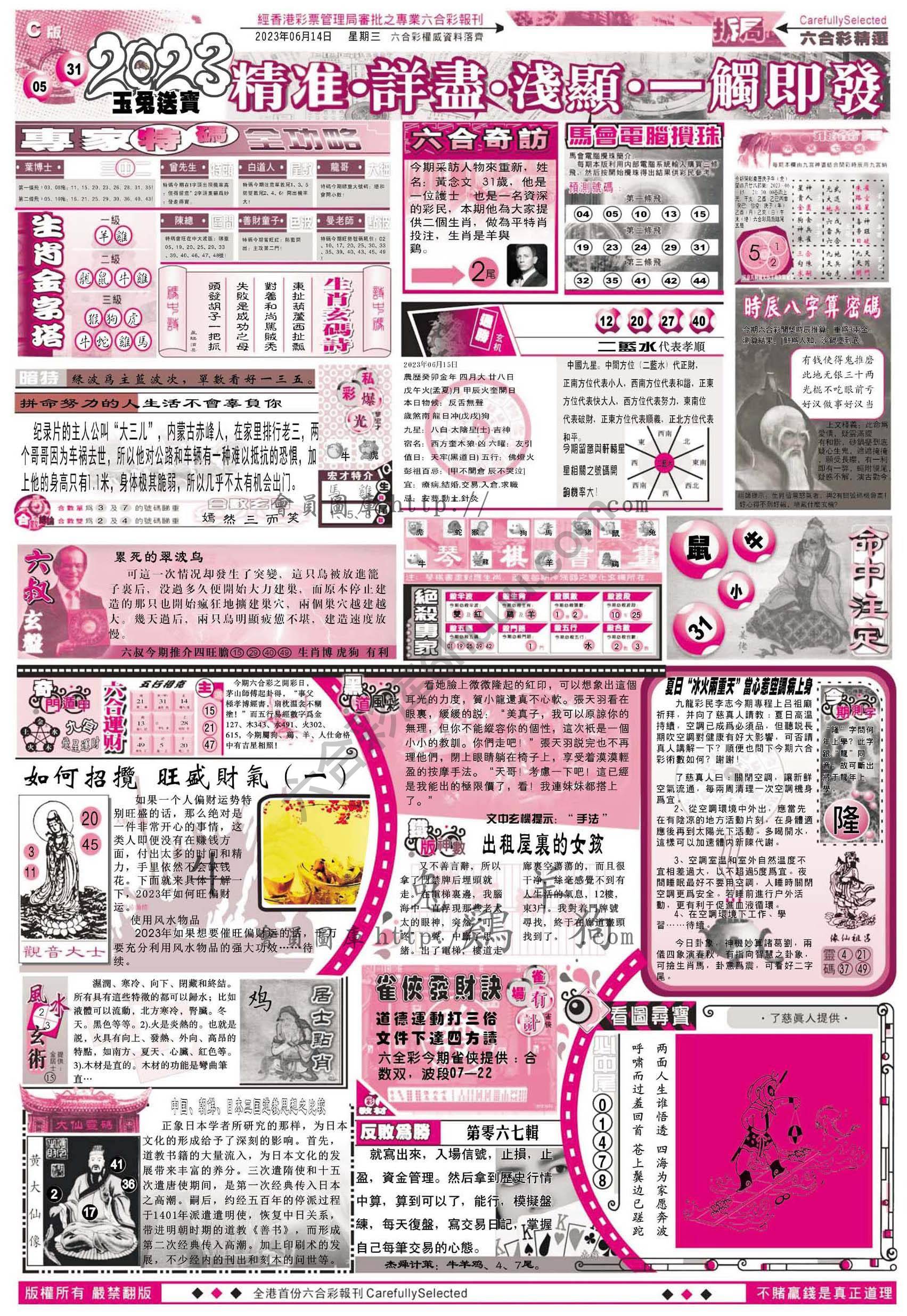 六合精选