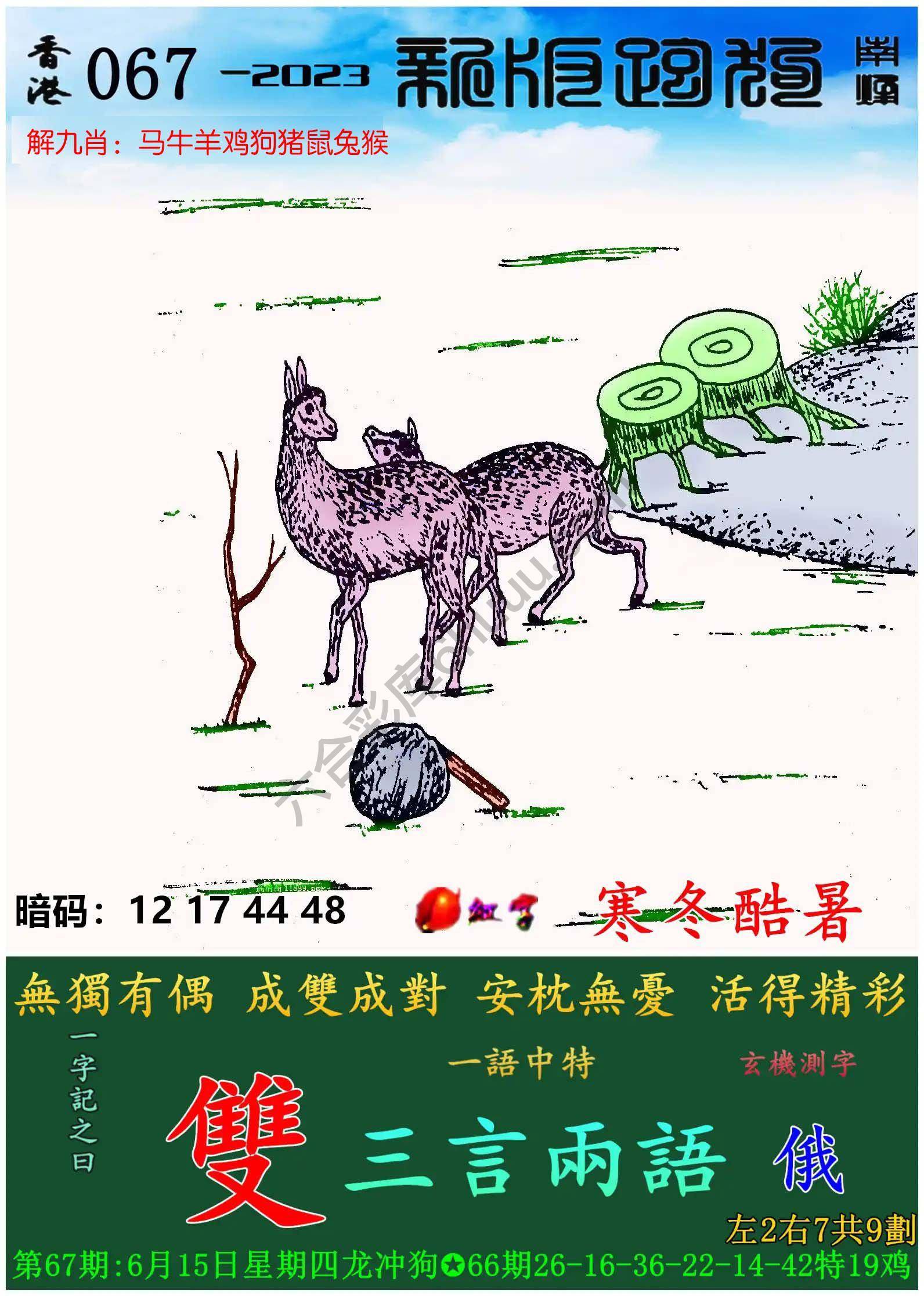 跑狗图（新版）