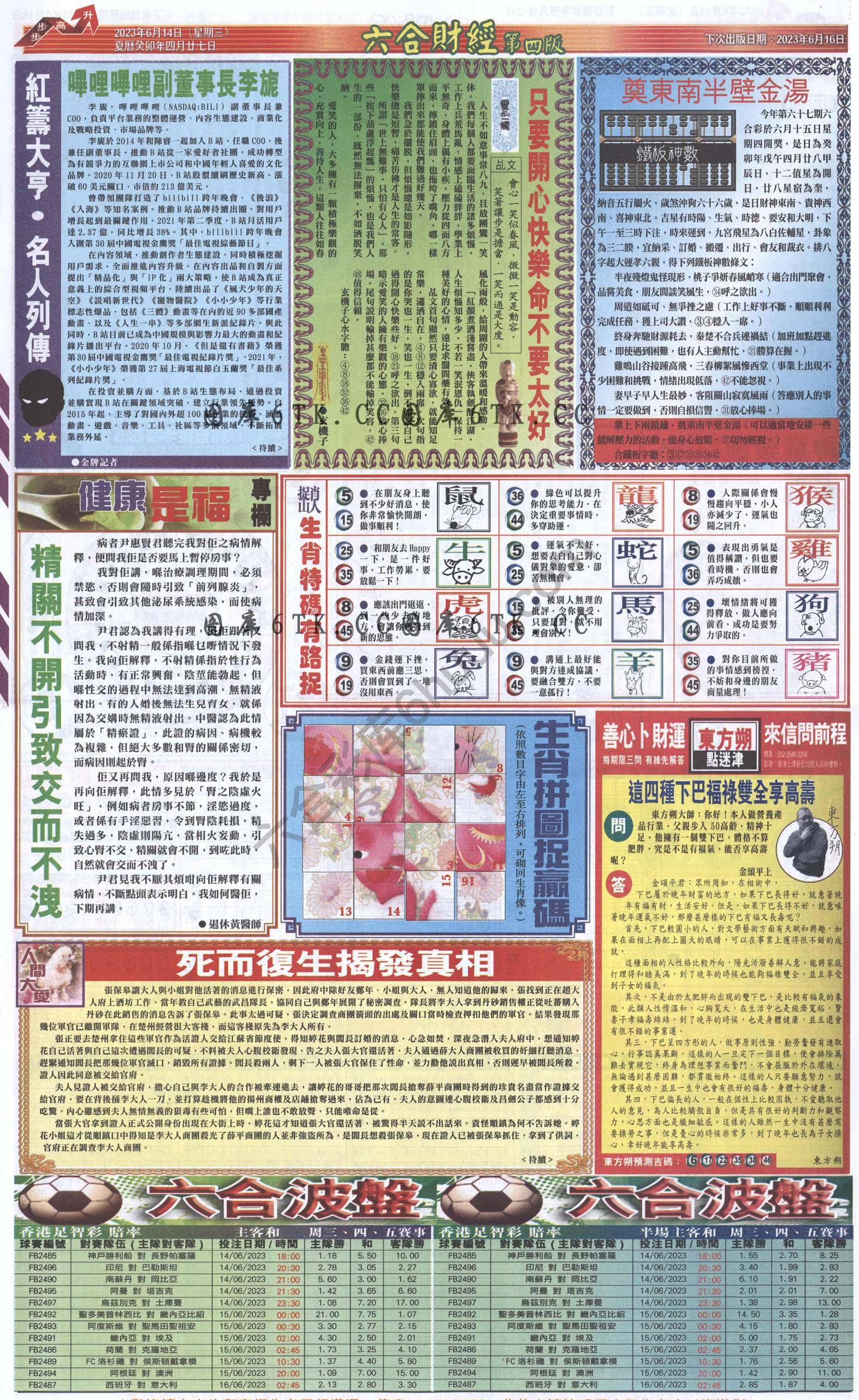新六合财经
