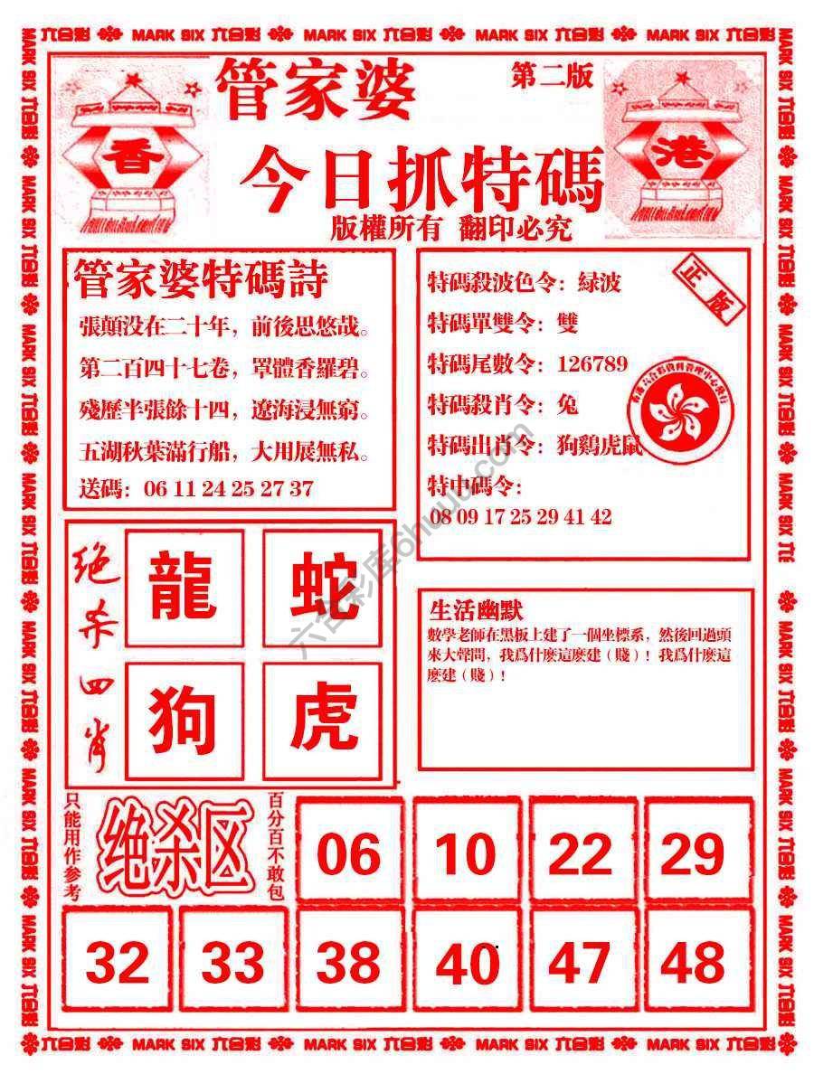 管家婆抓特码