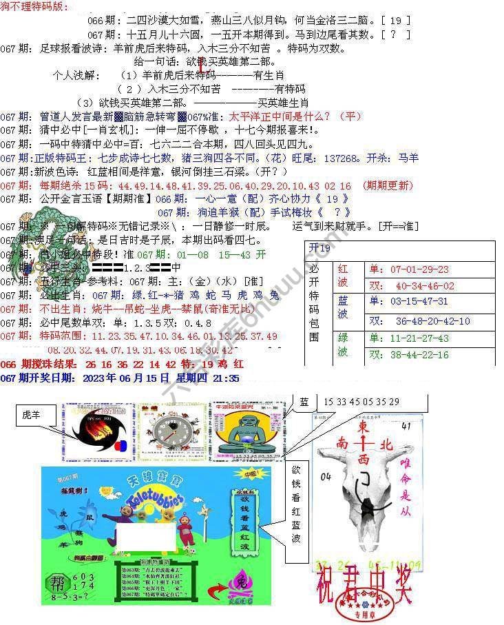 青龙五鬼报