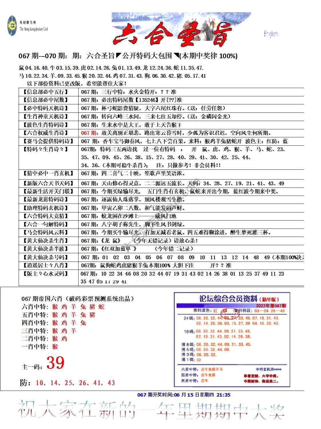 六合圣旨