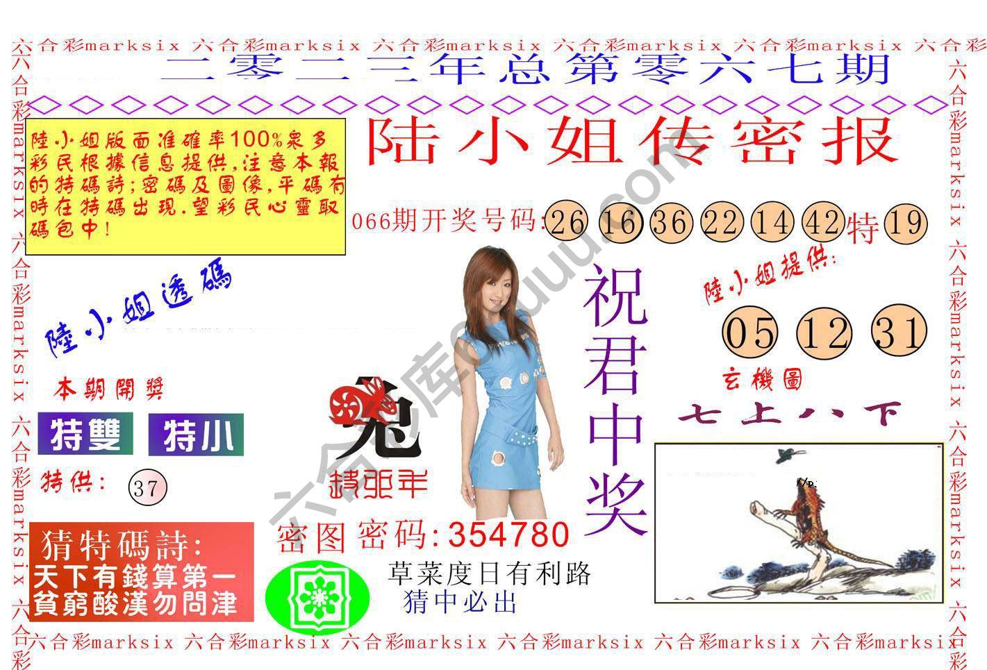 陆小姐传密